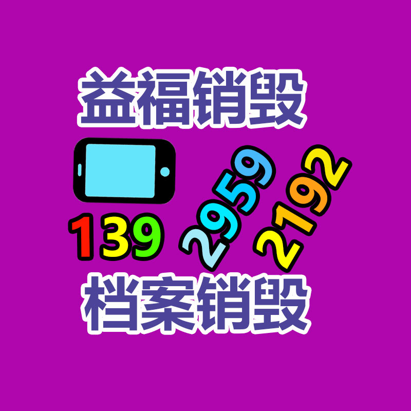 保密文件資料銷(xiāo)毀